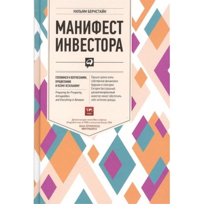 Манифест инвестора. Готовимся к потрясениям, процветанию и всему остальному Манифест инвестора. Готовимся к потрясениям, процветанию и всему остальному