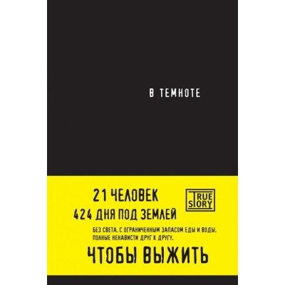 В темноте В темноте