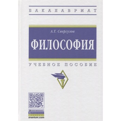 Философия. Учебное пособие Философия. Учебное пособие