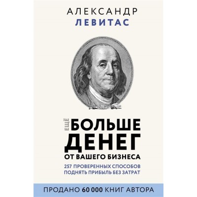 Еще больше денег от вашего бизнеса Еще больше денег от вашего бизнеса