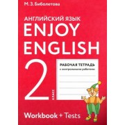 биболетова, денисенко, трубанева: enjoy english. английский язык. 2 класс. рабочая тетрадь