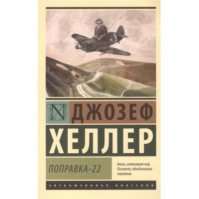 Поправка-22 Поправка-22