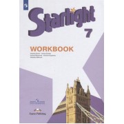 Starlight . Workbook. Английский язык. 7 класс. Рабочая тетрадь