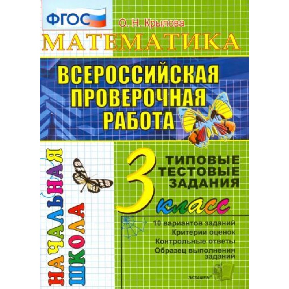 ВПР по обществознанию 6 класс. Тесты на аттестации по окружающему миру 4 класс.