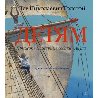 Детям: Прыжок, Пожарные собаки, Акула Детям: Прыжок, Пожарные собаки, Акула