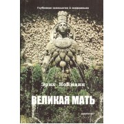 Великая Мать