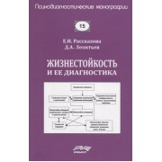 Жизнестойкость и ее диагностика