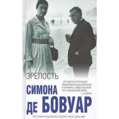 Зрелость Зрелость