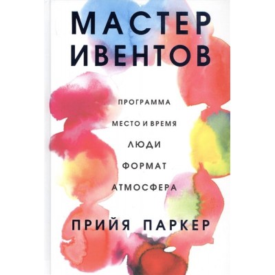 Мастер ивентов Мастер ивентов