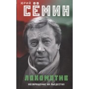 Локомотив. Возвращение на пьедестал
