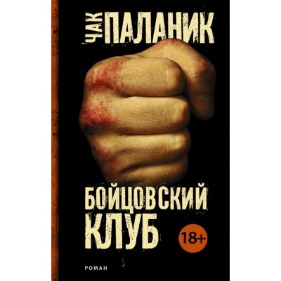 Бойцовский клуб Бойцовский клуб