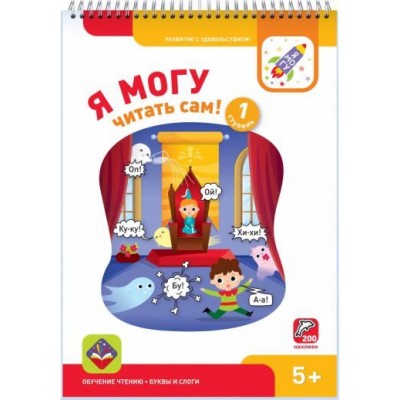 лялина, лялина: я могу читать сам! первая ступень. 5+ (200 наклеек) лялина, лялина: я могу читать сам! первая ступень. 5+ (200 наклеек)