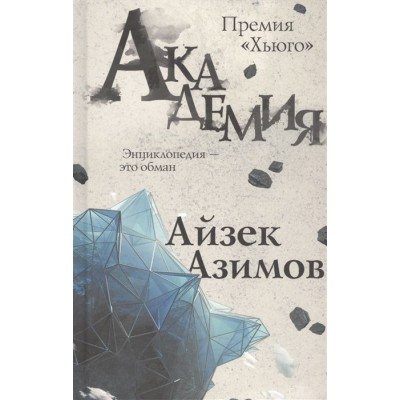 Академия Академия