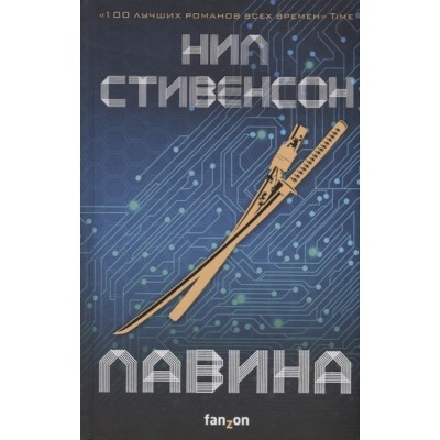 Лавина Лавина