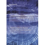 Professional Communication in English: the Language of Mathematics.Textbook / Профессиональное общение на английском: язык математики. Учебное пособие
