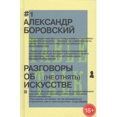 Разговоры об искусстве Разговоры об искусстве
