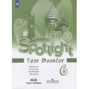 Spotlight. Test Booklet. Английский язык. Контрольные задания. 6 класс