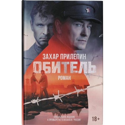 Обитель Обитель