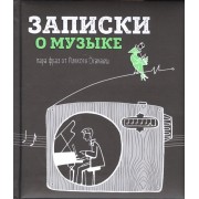 Записки о музыке: пара фраз от Алексея Сканави