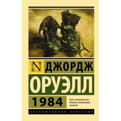 джордж оруэлл: 1984 джордж оруэлл: 1984