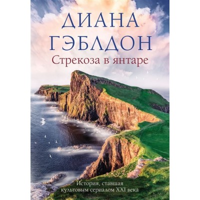 Стрекоза в янтаре Стрекоза в янтаре