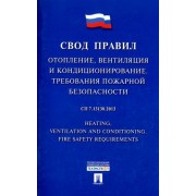 свод правил. отопление,вентиляция и кондициониров. сп 7.13130.2013