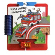 Куда спешат пожарные?