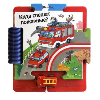 Куда спешат пожарные? Куда спешат пожарные?