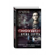 Время спрута