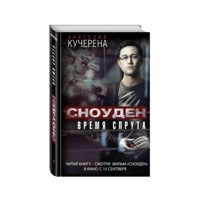 Время спрута Время спрута