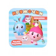 Малышарики. Наклейки-кружочки. На прогулке