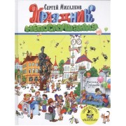 Праздник непослушания