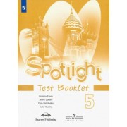 ваулина, дули, подоляко: английский язык. 5 класс. контрольные задания. английский в фокусе