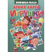 Игрушки