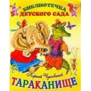 Тараканище