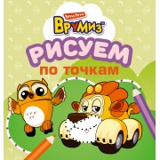 Рисуем по точкам (оформление: зеленая обложка)