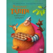 Викинг Таппи и вкусный секрет