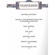 Самые лучшие волшебные сказки