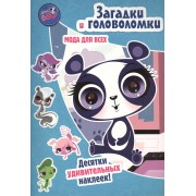 Маленький зверинец. Мода для всех