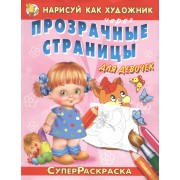 Для девочек: Котенок