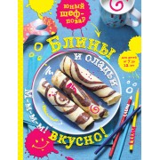 Блины и оладьи. М-м-м-м! Вкусно!