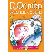 Вредные советы