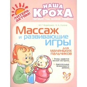 Массаж и развивающие игры для маленьких пальчиков.