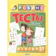 Тесты для детей от 5 до 7 лет