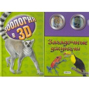 Загадочные джунгли