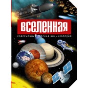 Вселенная