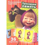 Тренируем память: (развививающие карточки)