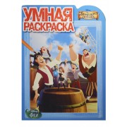 Умная раскраска № РУ 14047 ("Феи: Загадка пиратского острова")