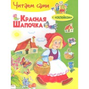 Красная шапочка