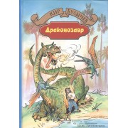 Драконозавр